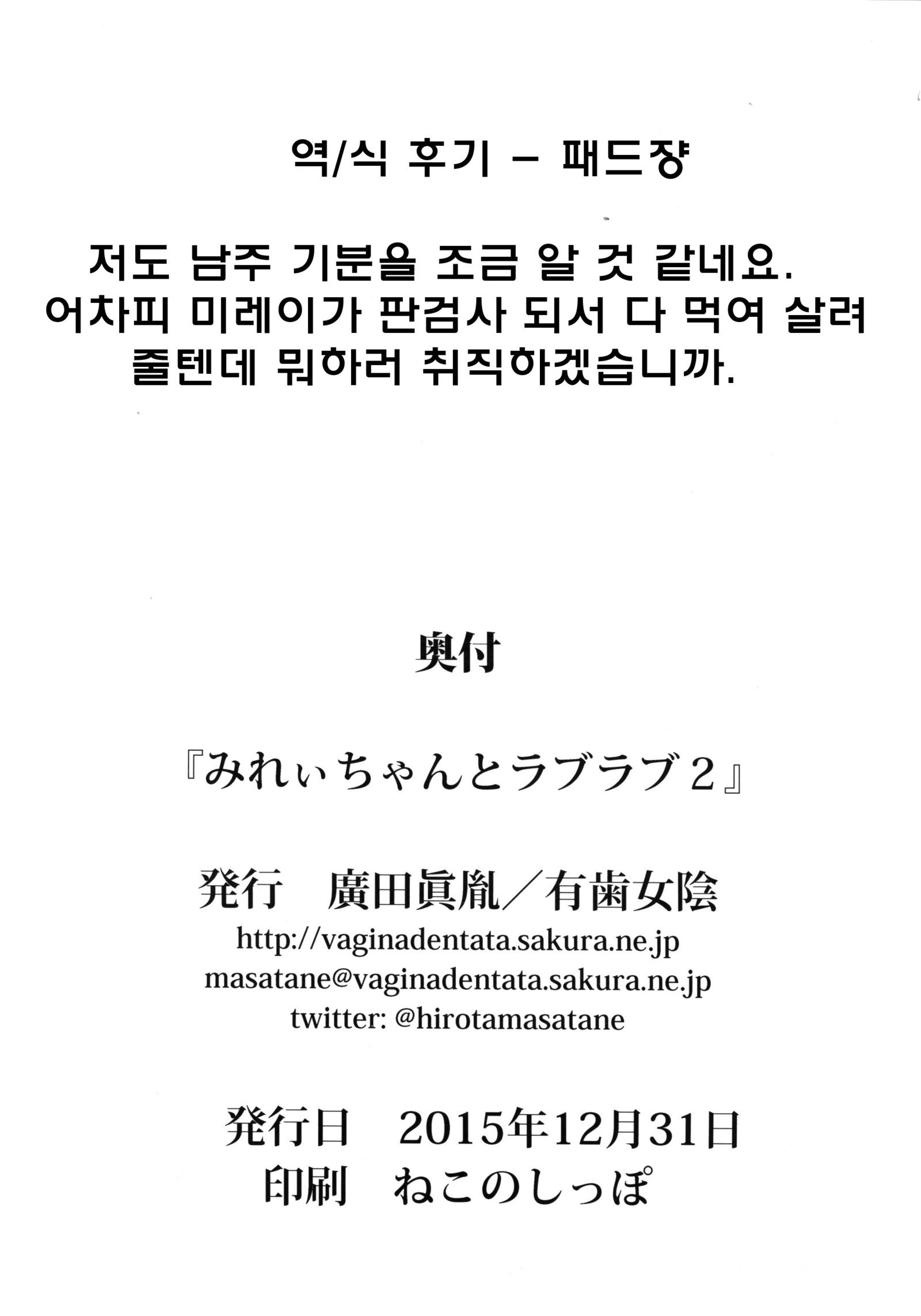 みれいちゃんとラブラブ2 | 미레이쨩과러브러브2