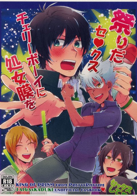 まつりだセックスチェリーボーイに処女膜を