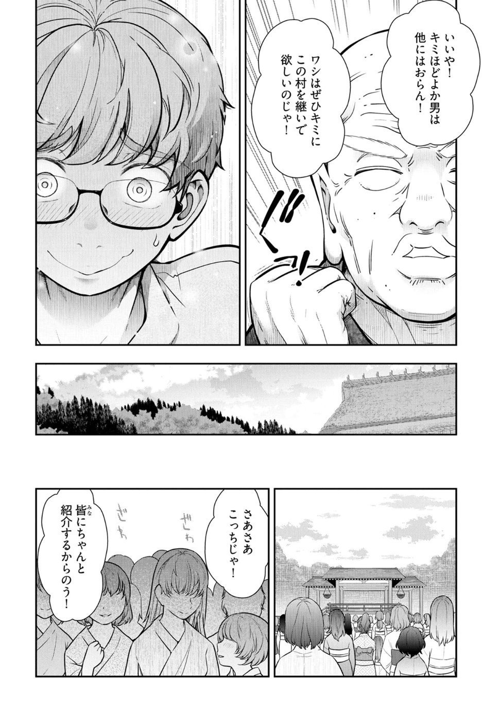 神菊地村Ch。 1-4