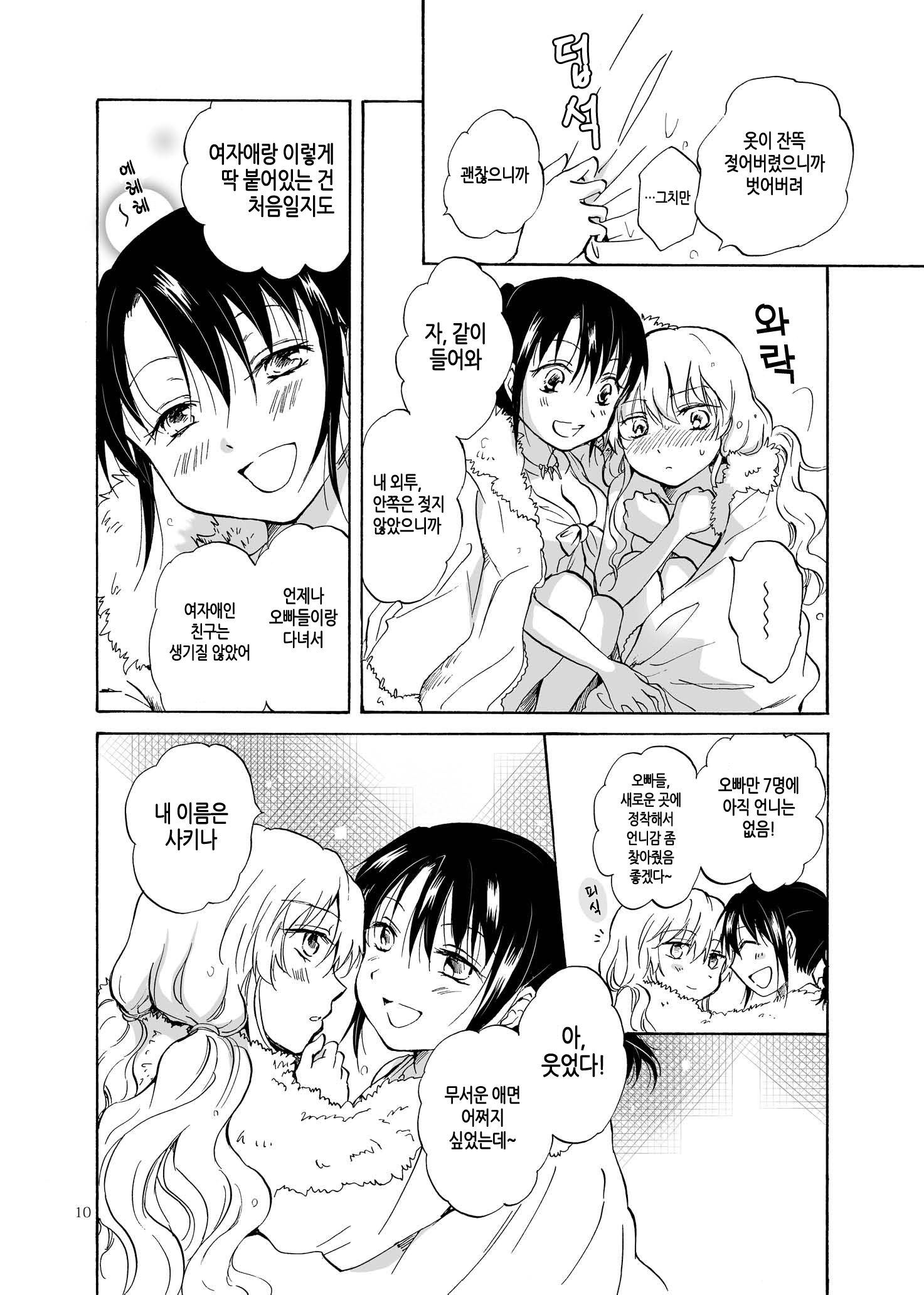 アースガール