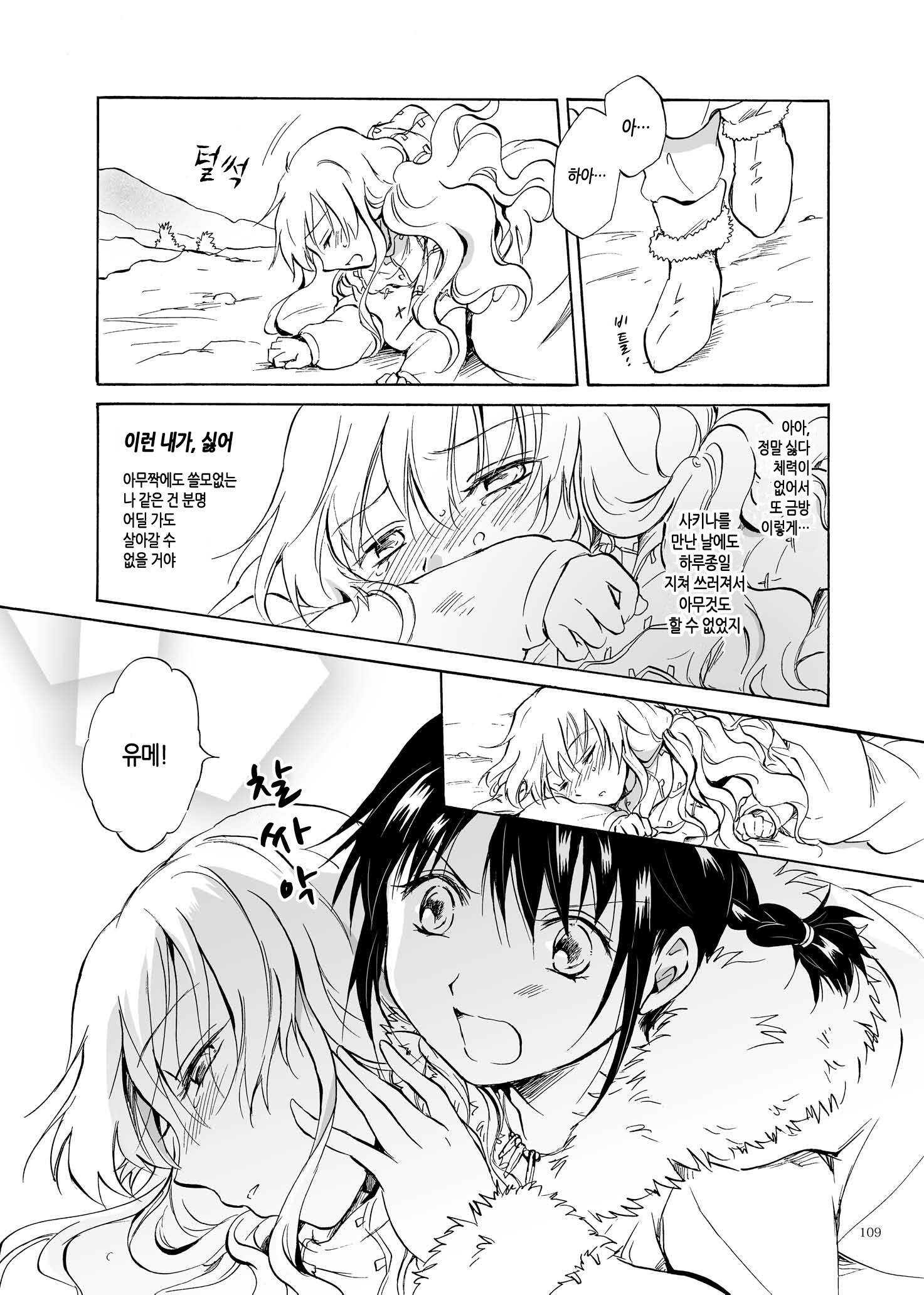 アースガール