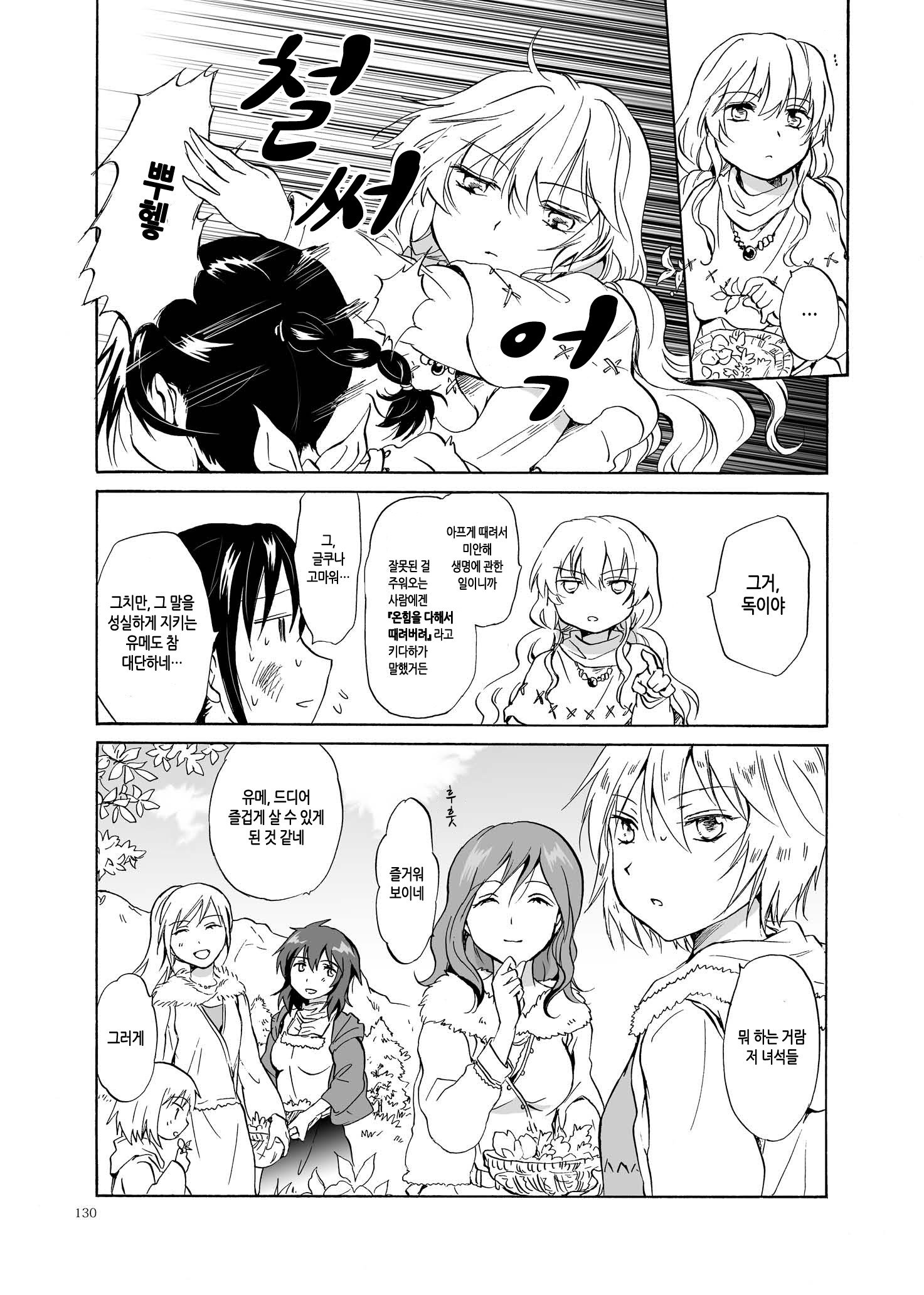 アースガール