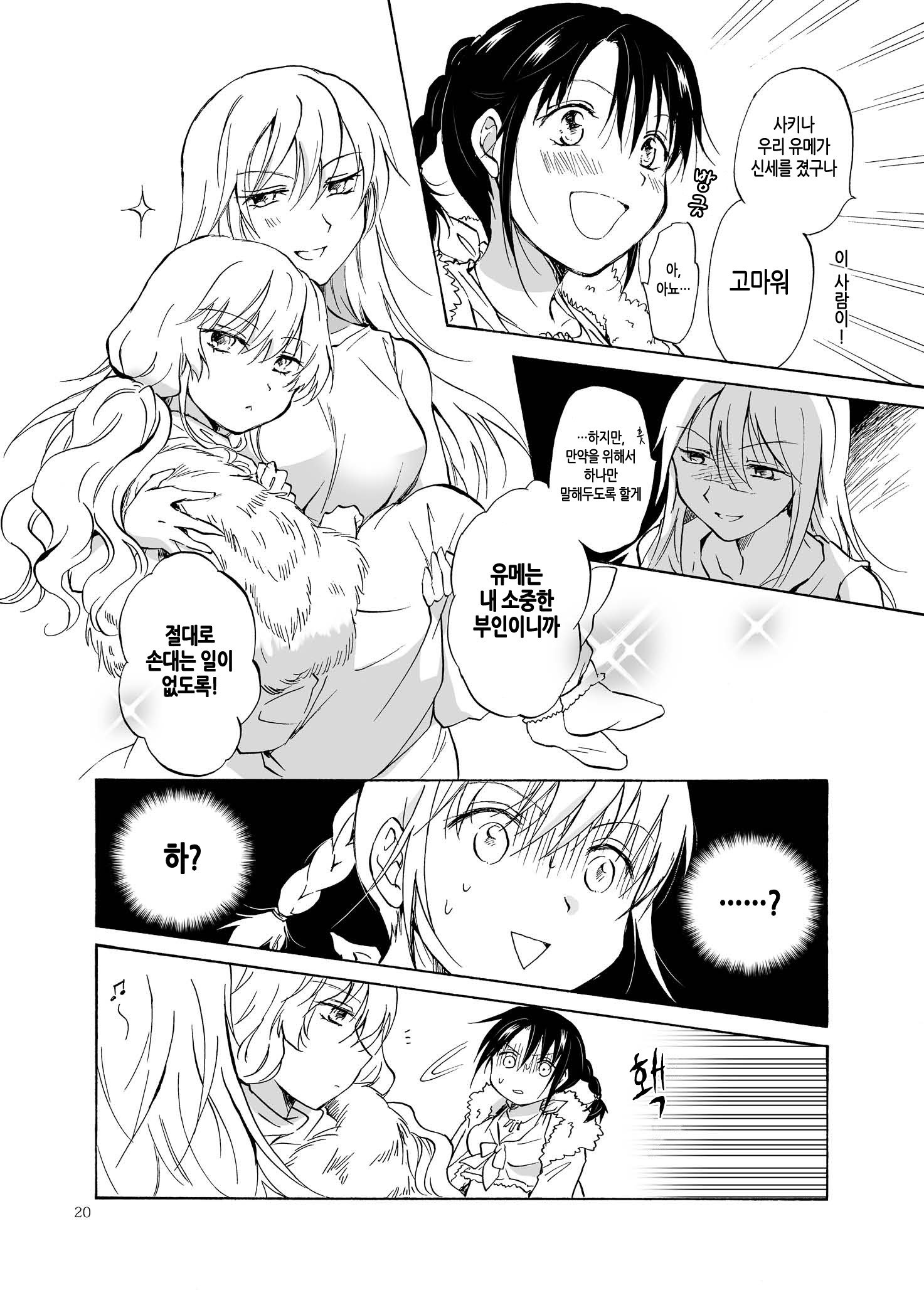アースガール