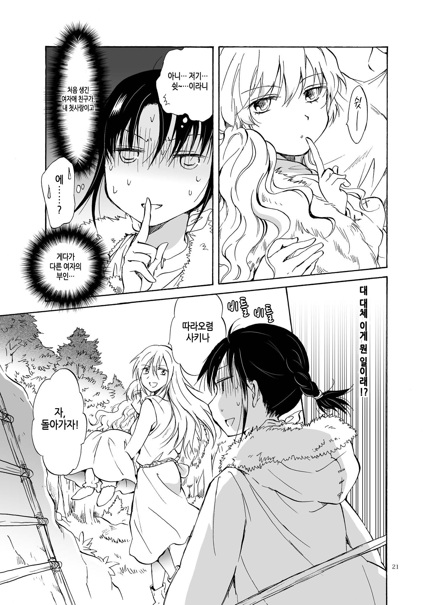 アースガール