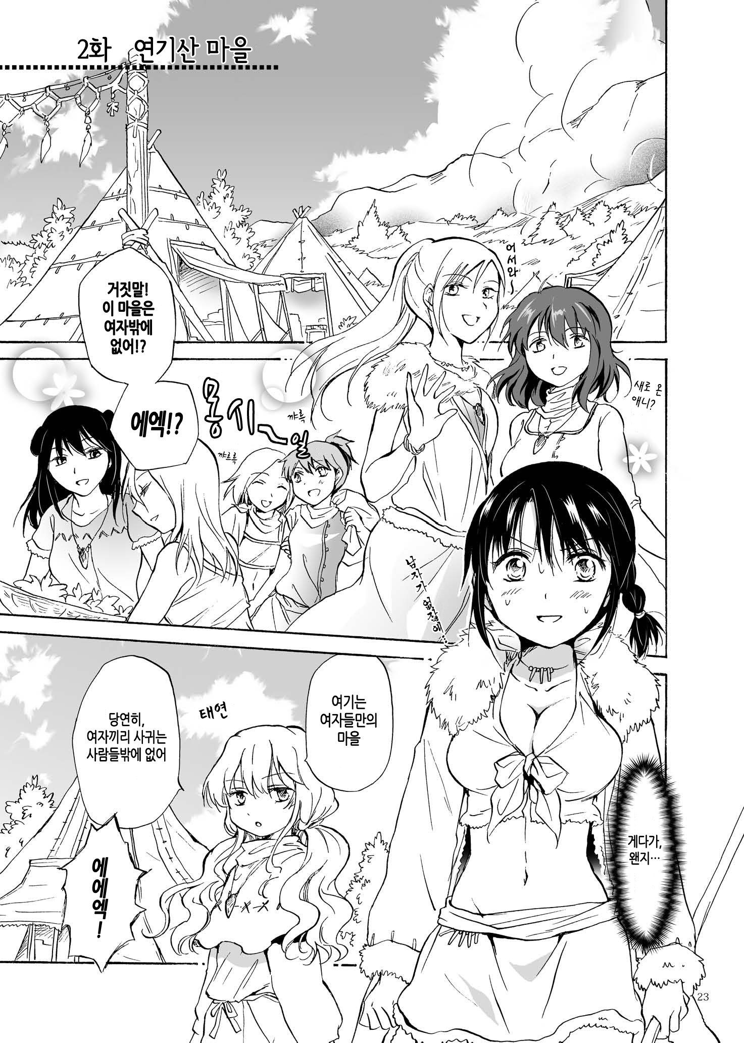 アースガール