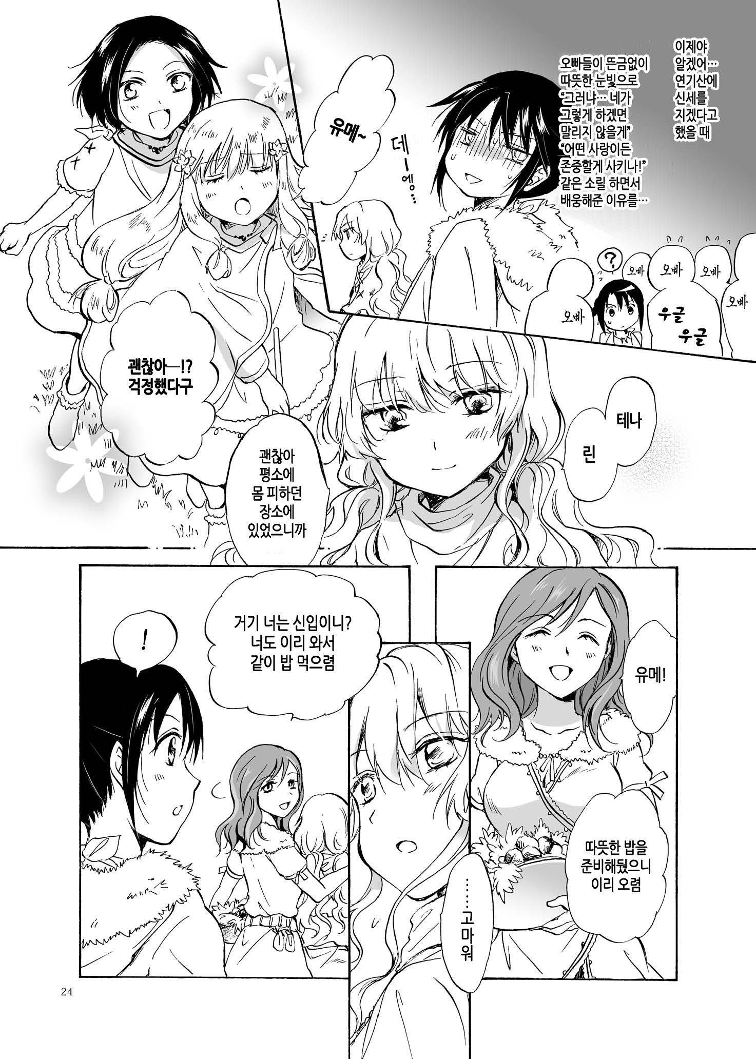 アースガール