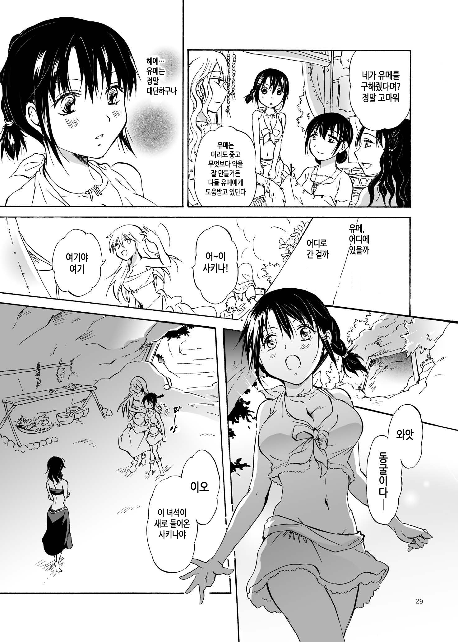 アースガール