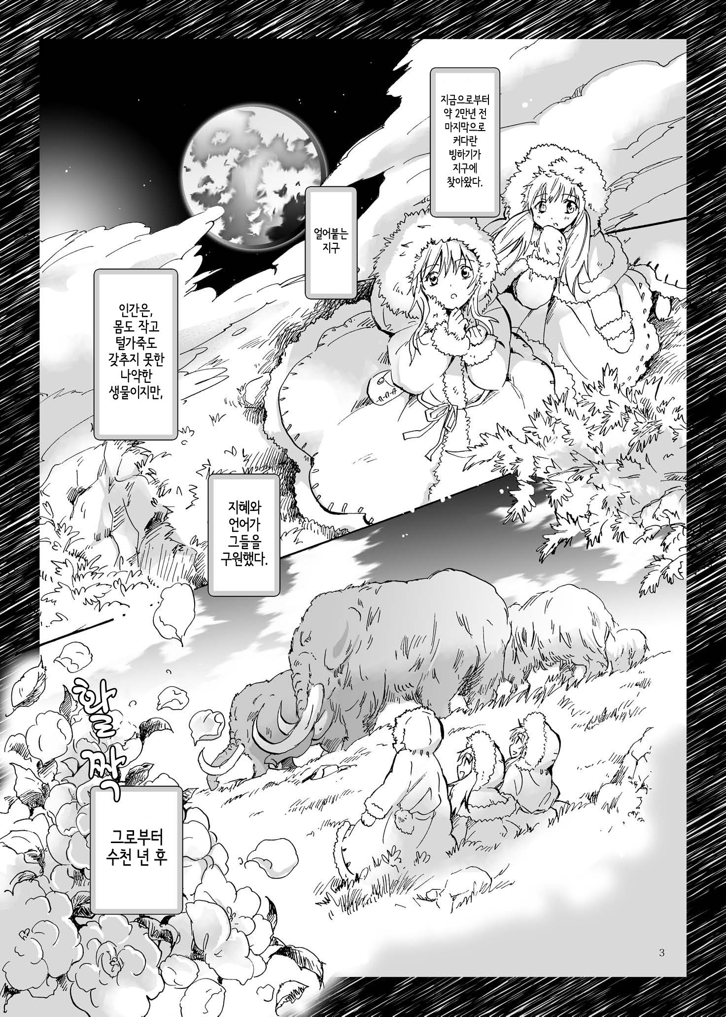 アースガール