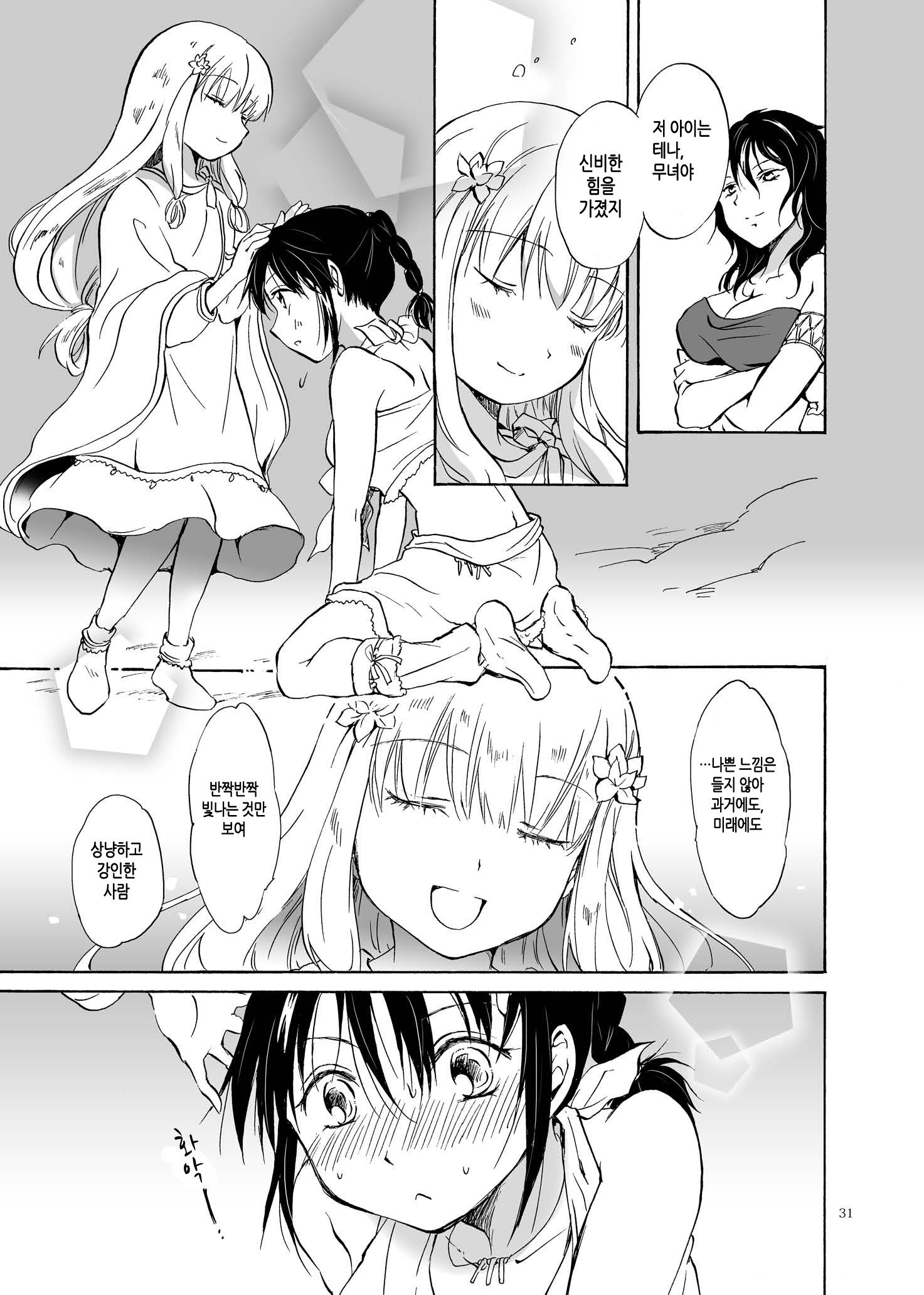 アースガール