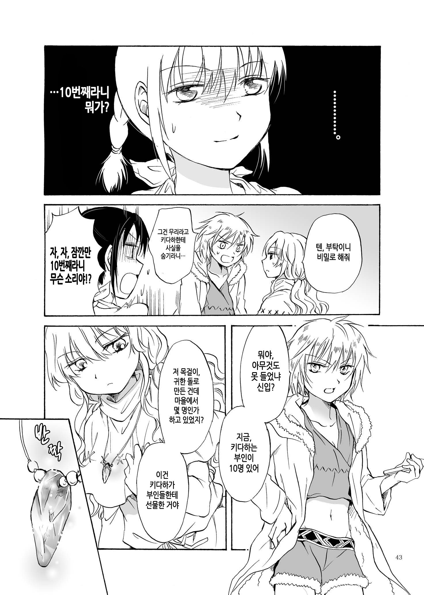 アースガール