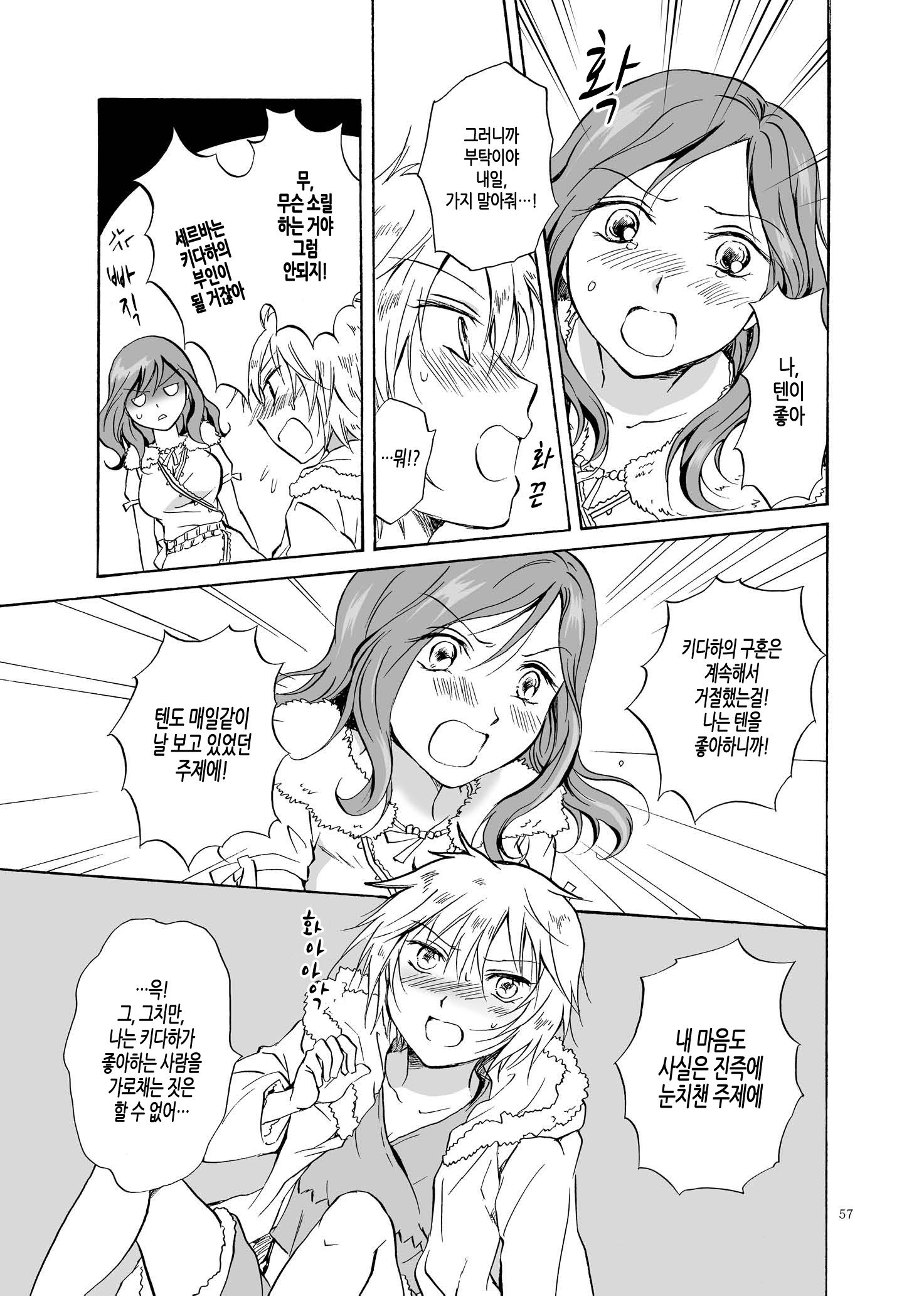 アースガール