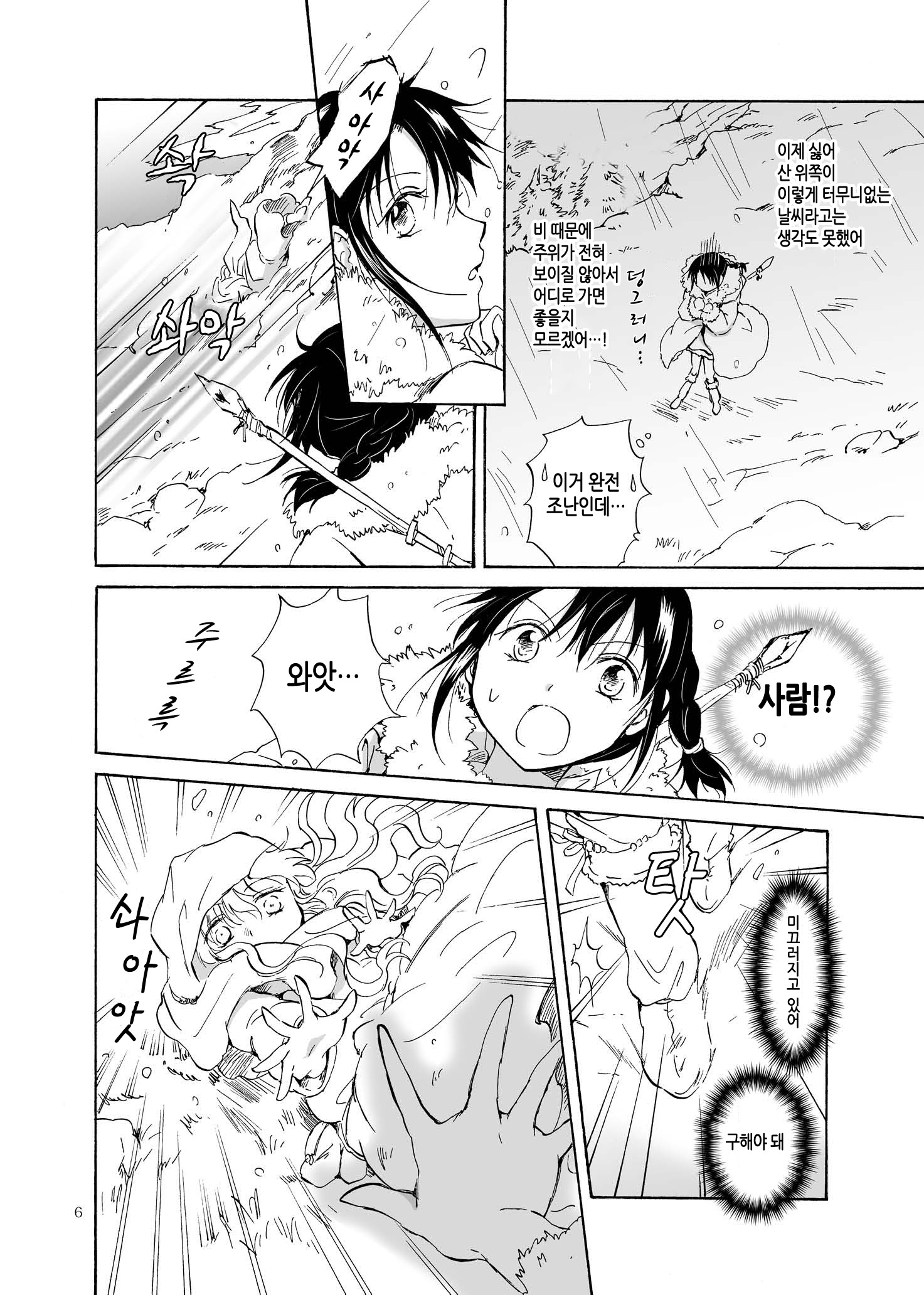 アースガール