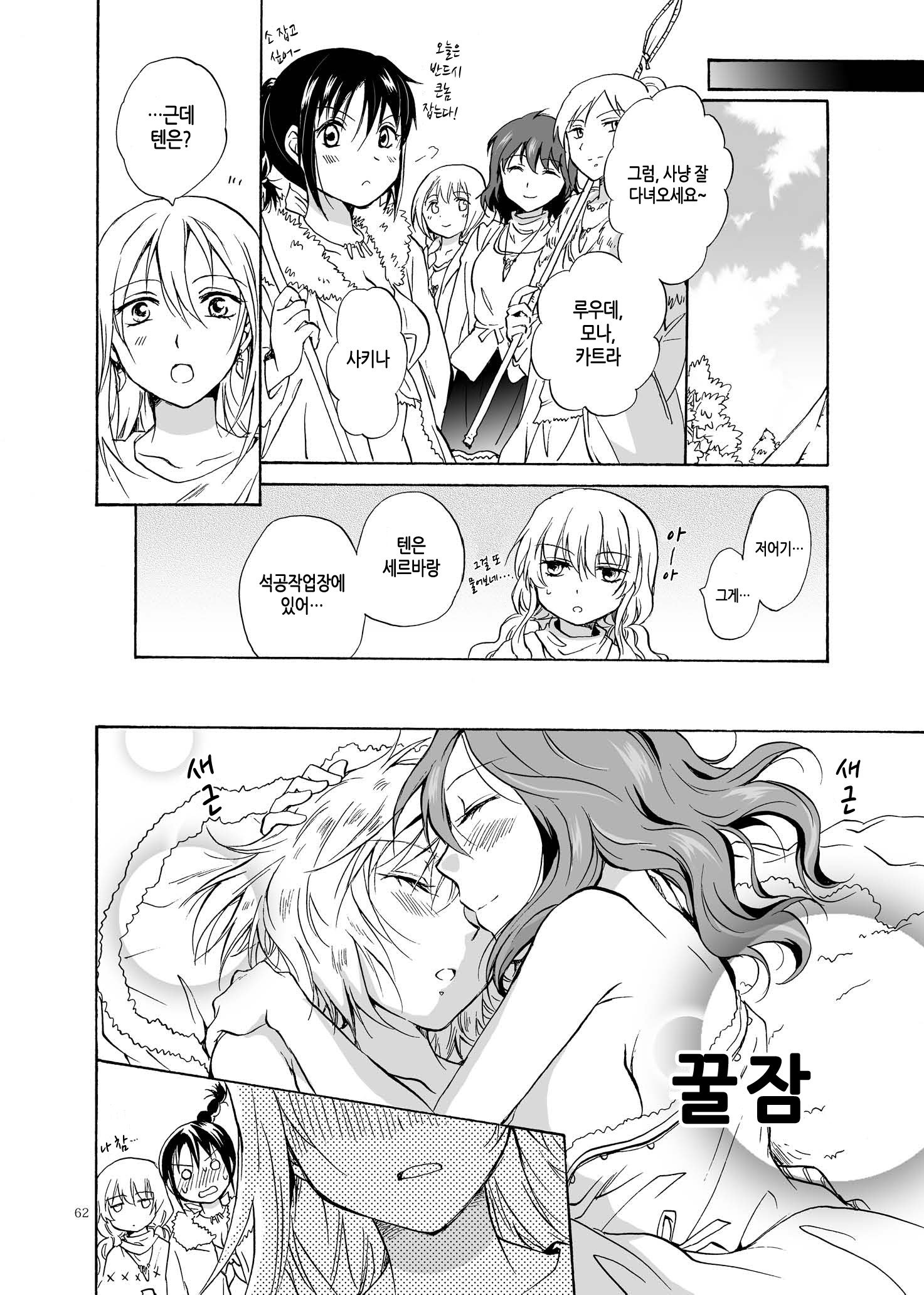 アースガール