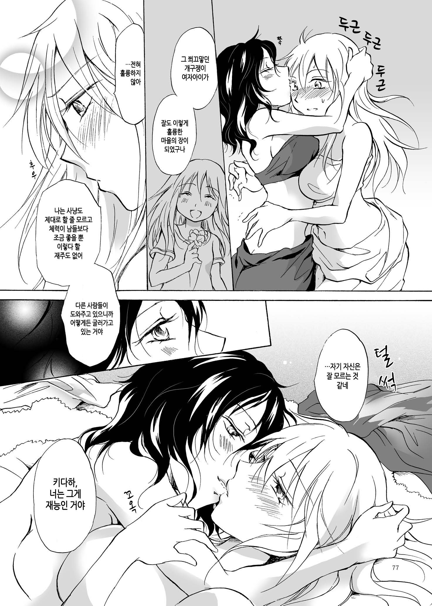アースガール