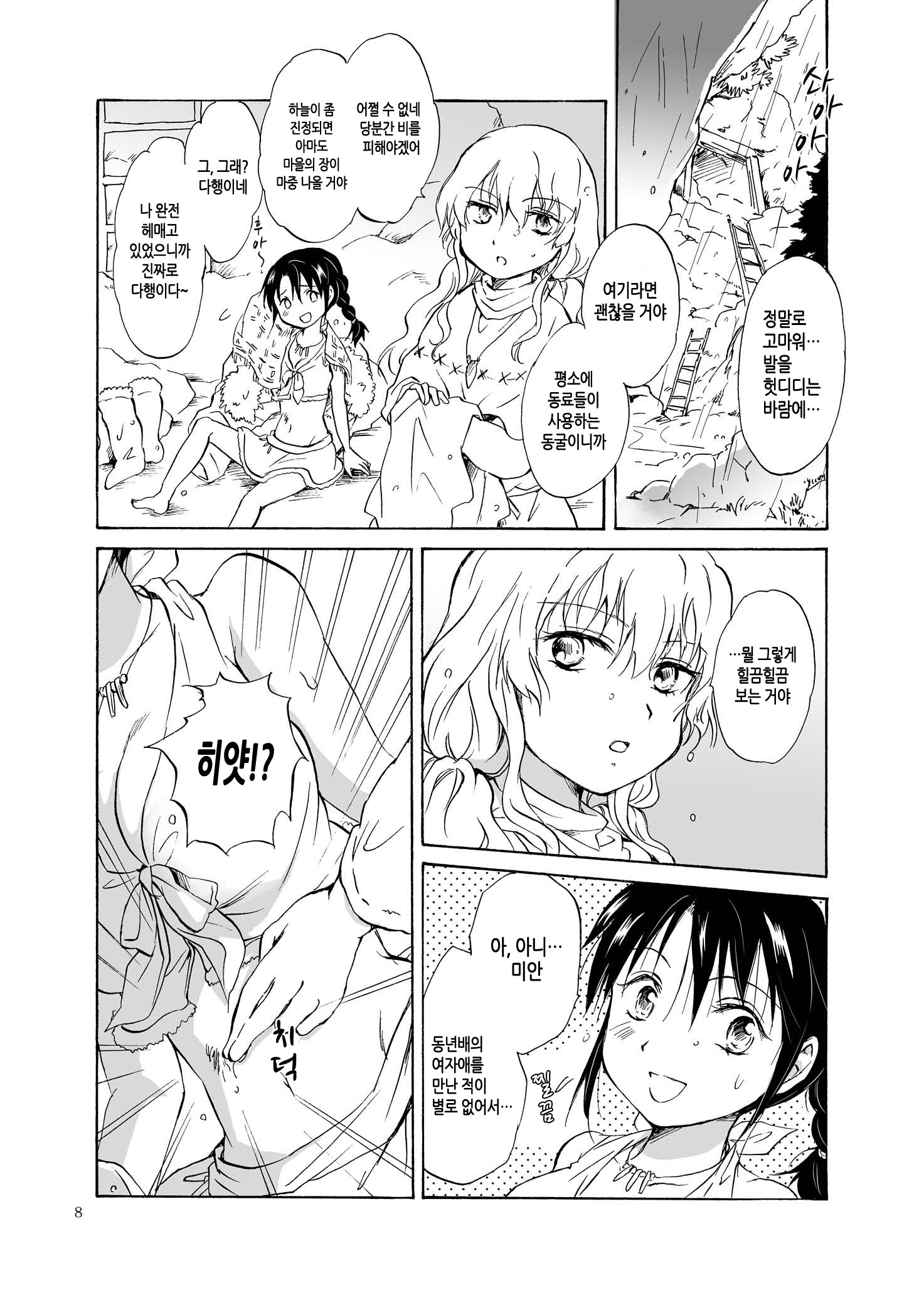 アースガール