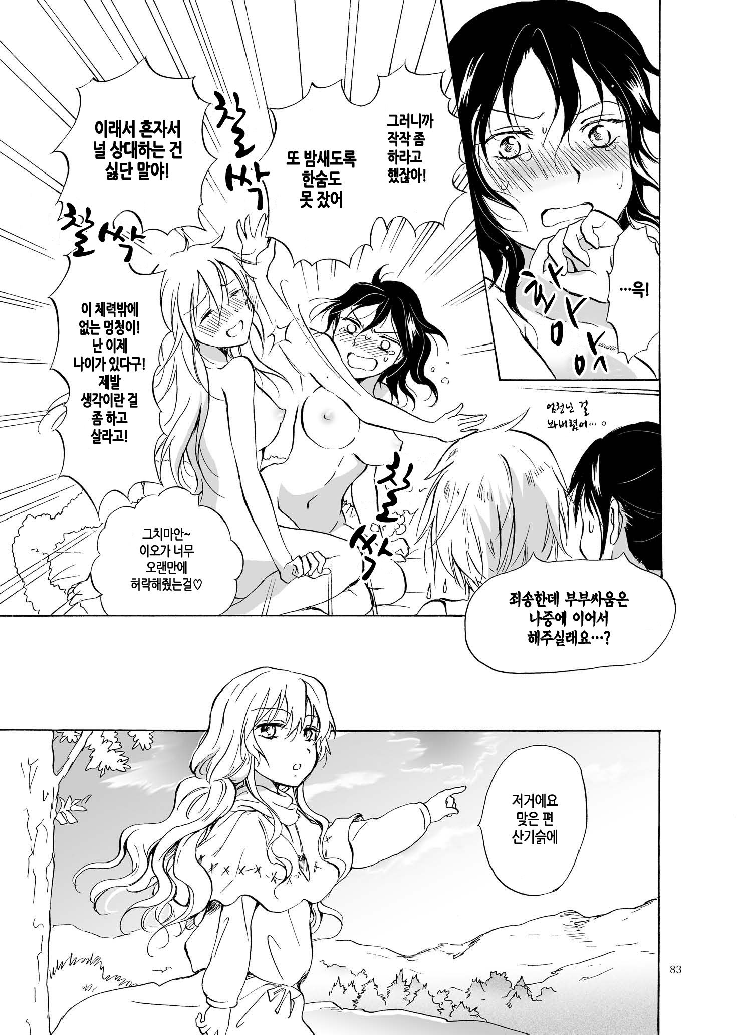 アースガール
