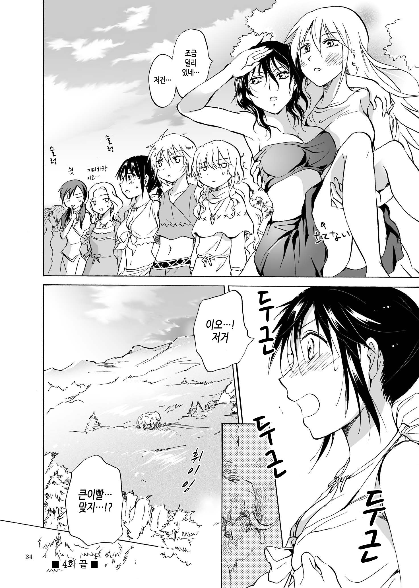 アースガール