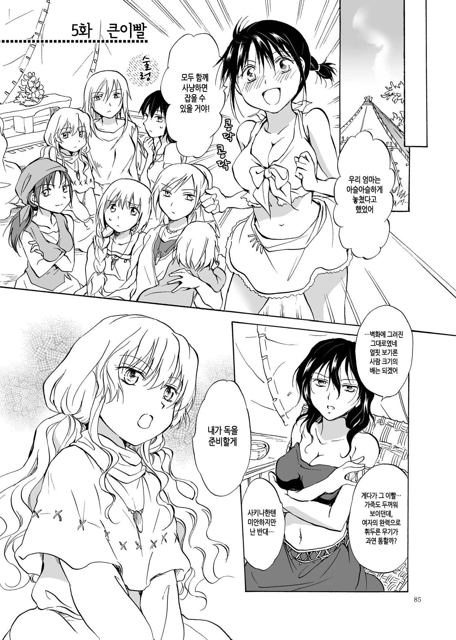 アースガール