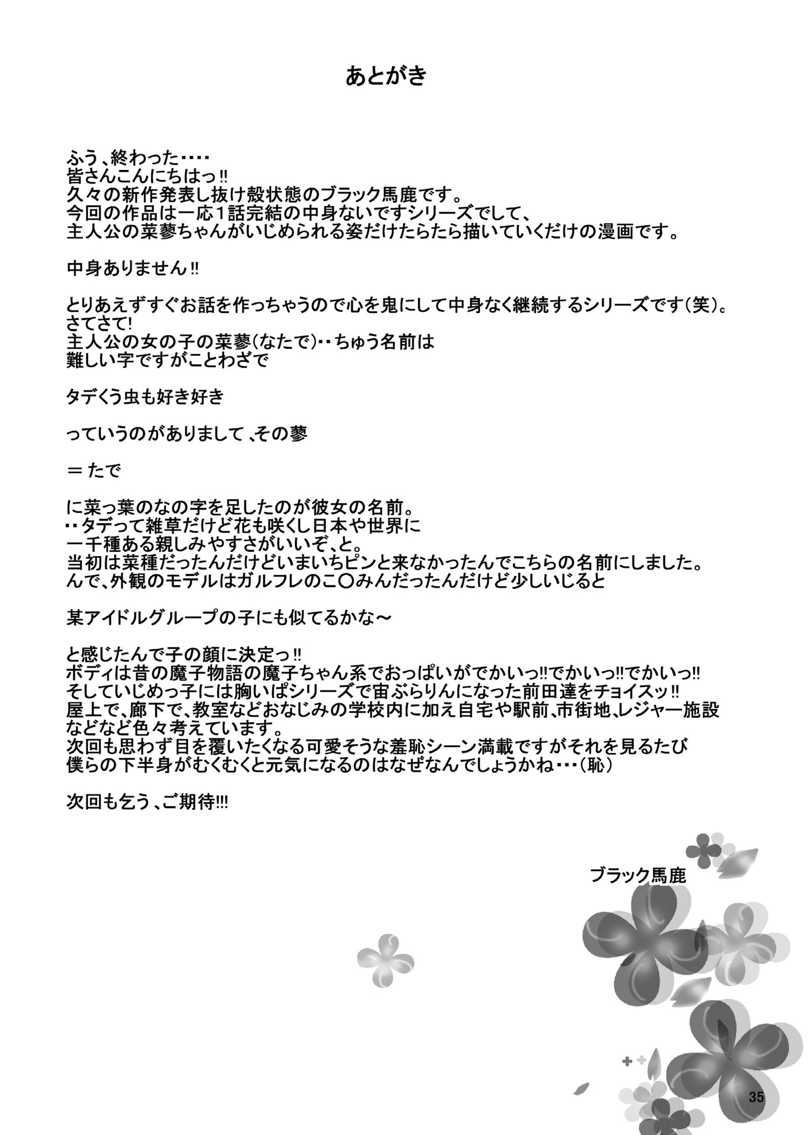 ぜんらいじめらっこさんの日常