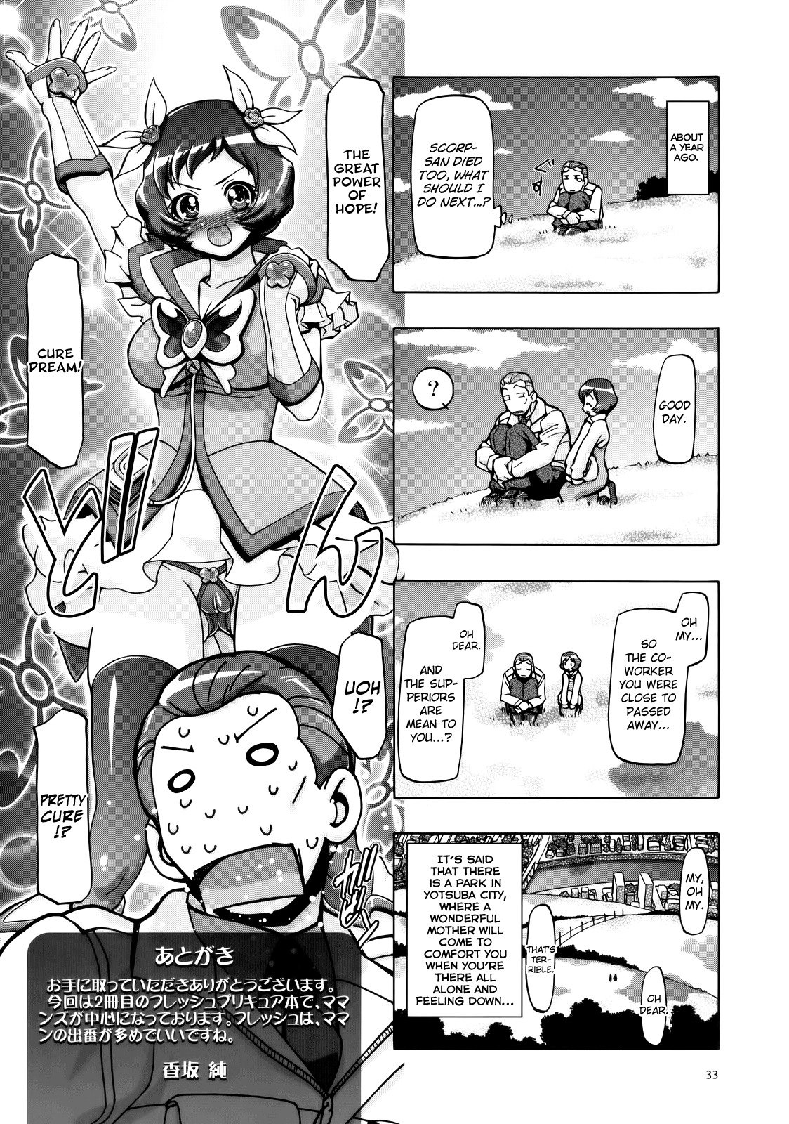 フレッシュママキュア