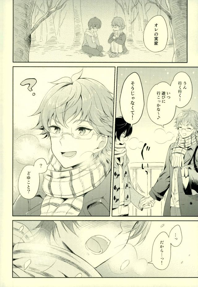 キミと足袋雪の国