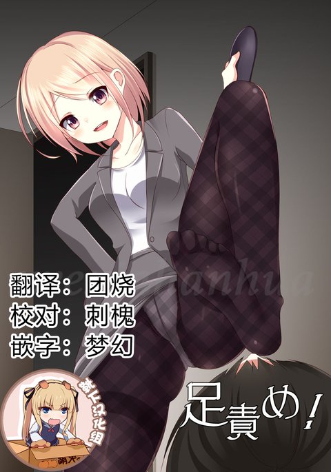 あしせめ！パート1