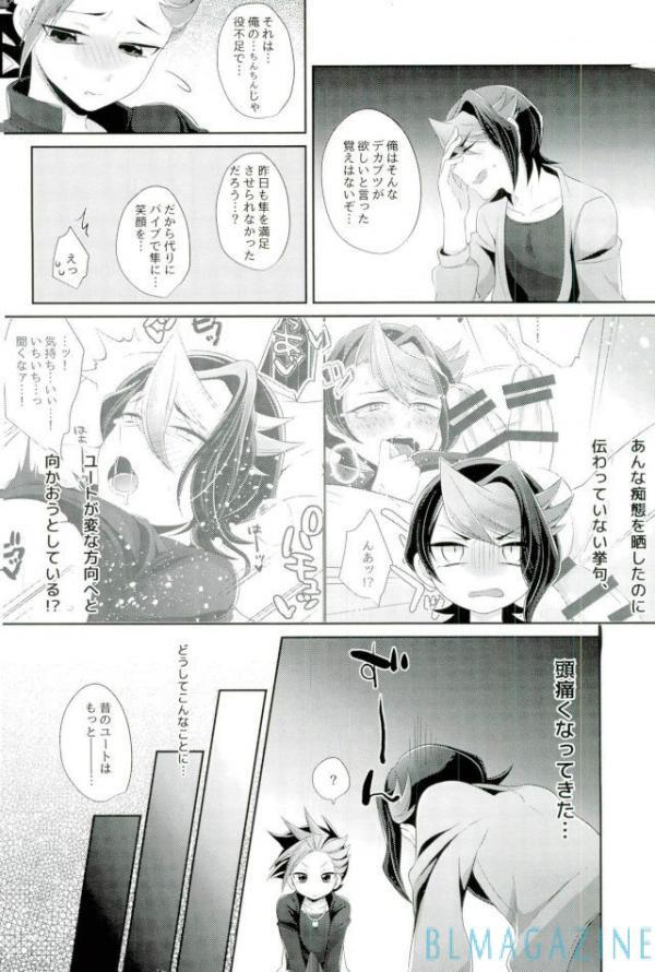 ゆうとにひみつで×××