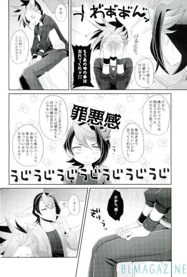 ゆうとにひみつで×××
