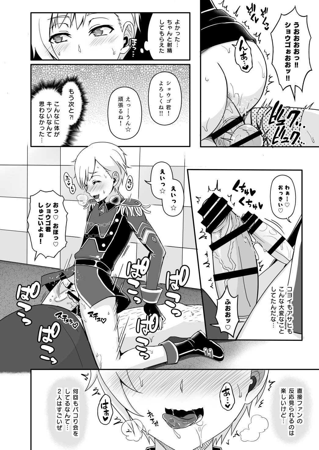 板野友美パコリカイ