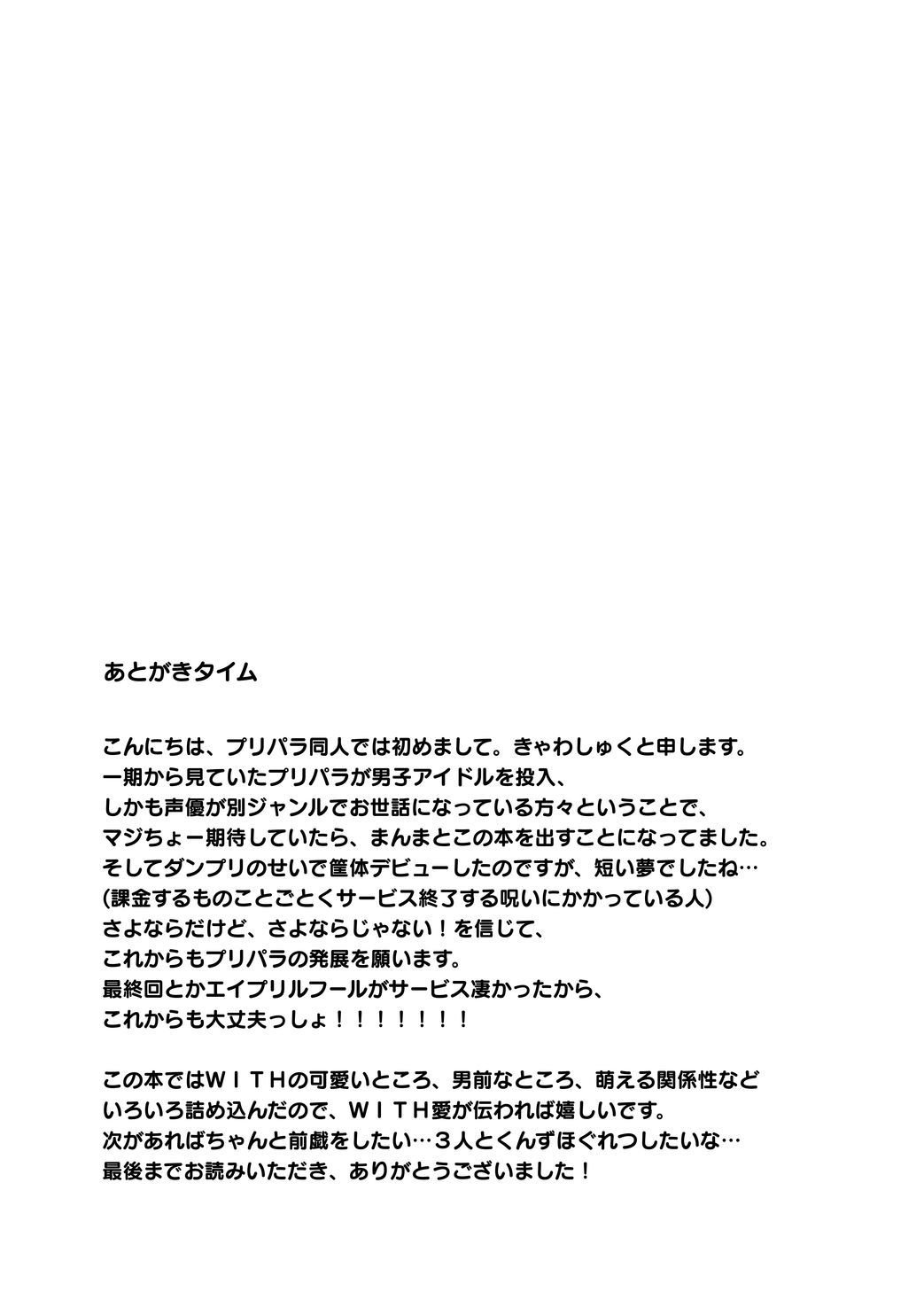 板野友美パコリカイ