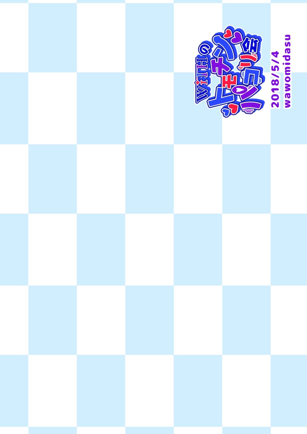 板野友美パコリカイ