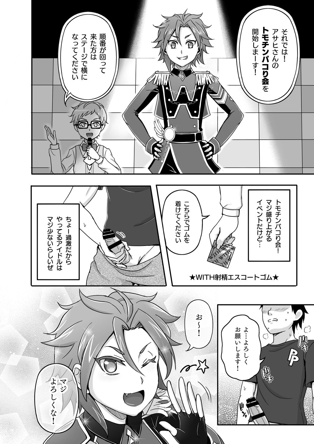 板野友美パコリカイ