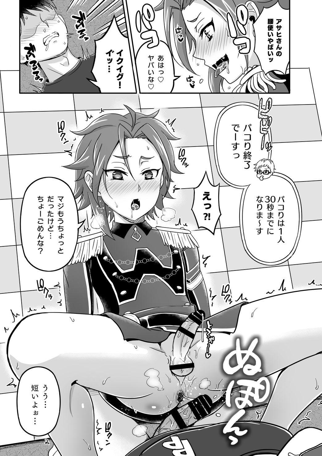 板野友美パコリカイ