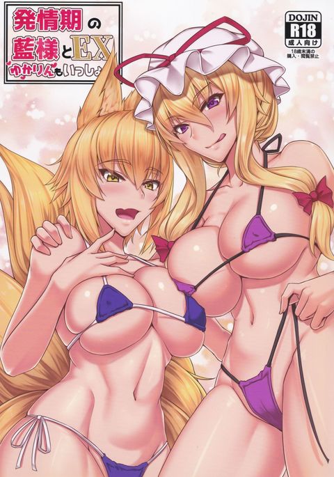 初号の蘭様とEXゆかりんも一生