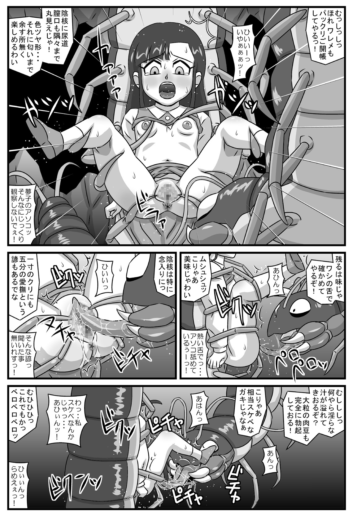 百鬼夜姦 蟲地獄編