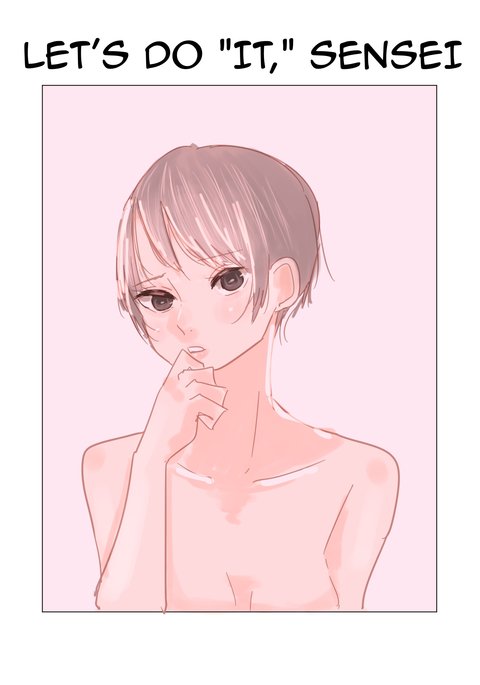 「それ」をやろう先生