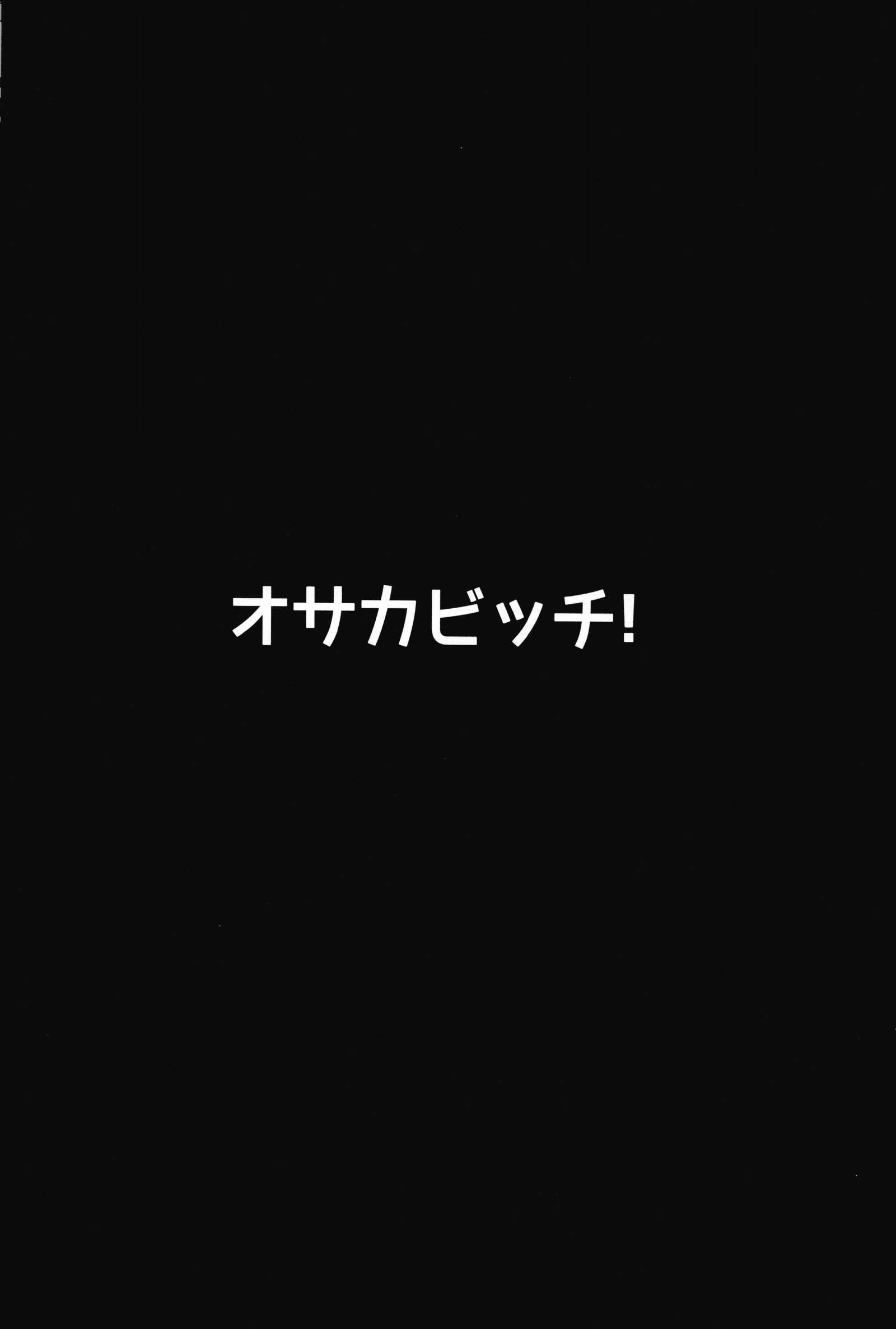 大阪ビッチ