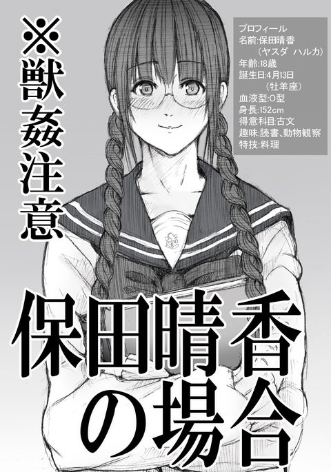 安田はるかのばあい