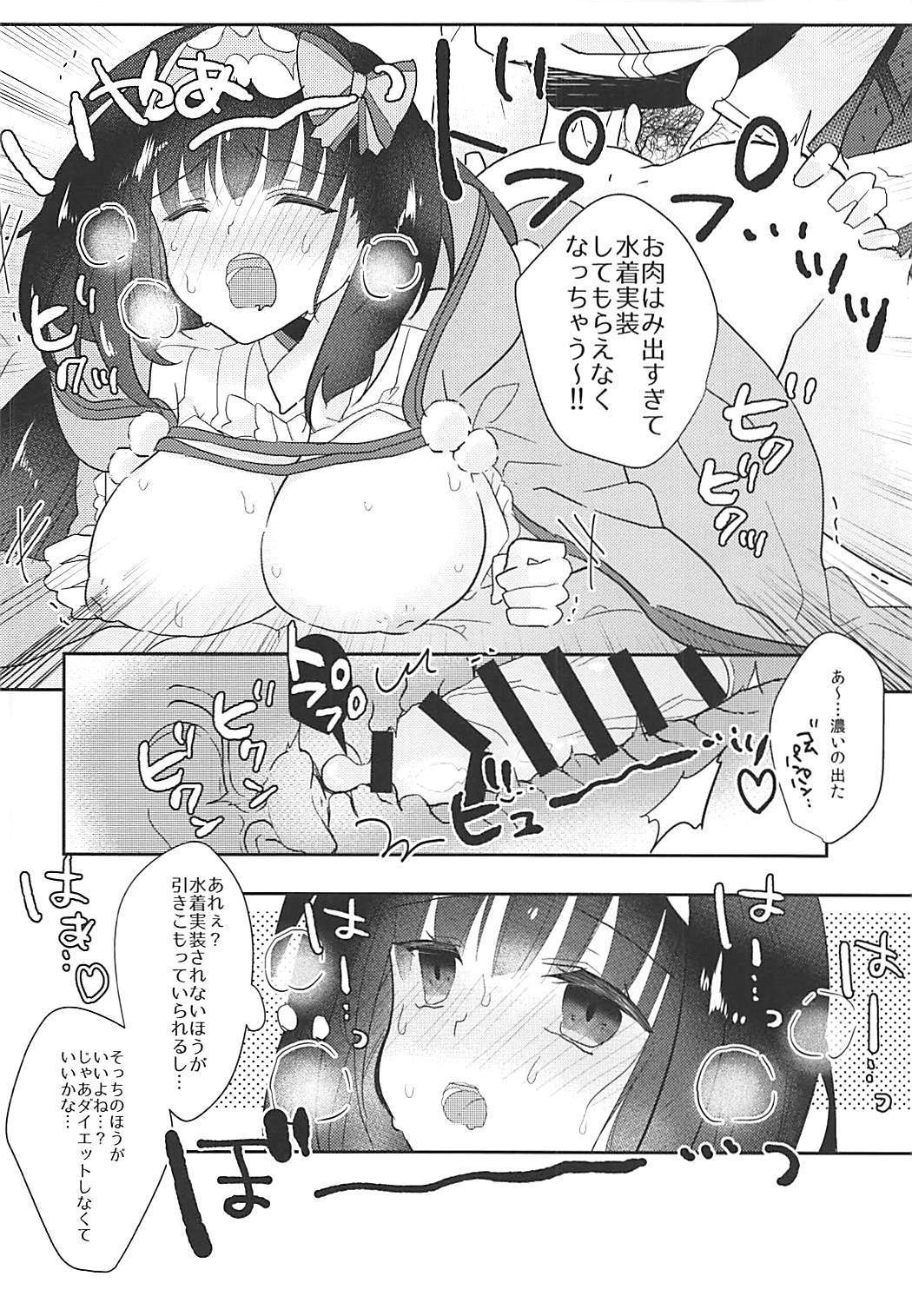 姫ちゃんとなかよし