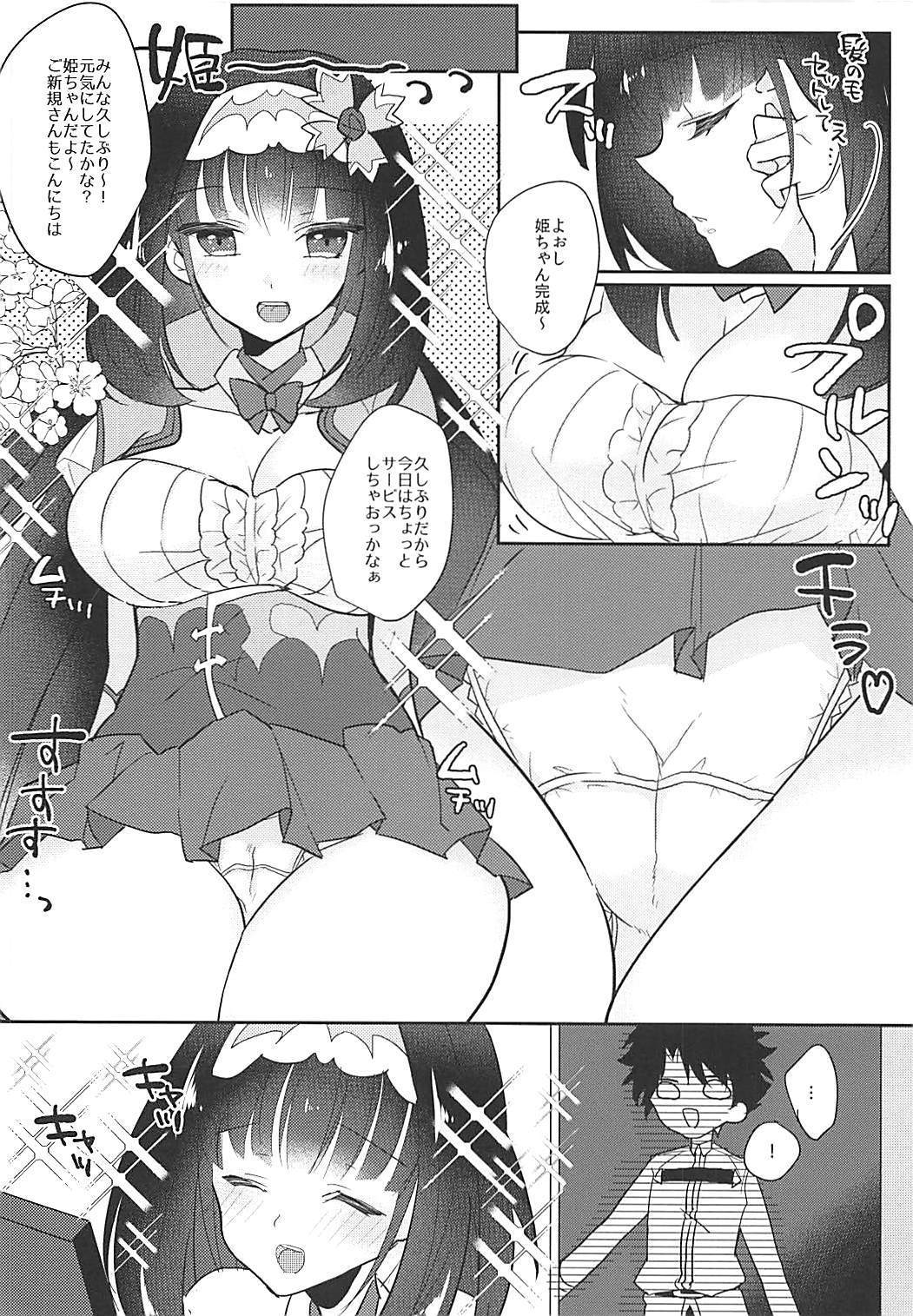 姫ちゃんとなかよし