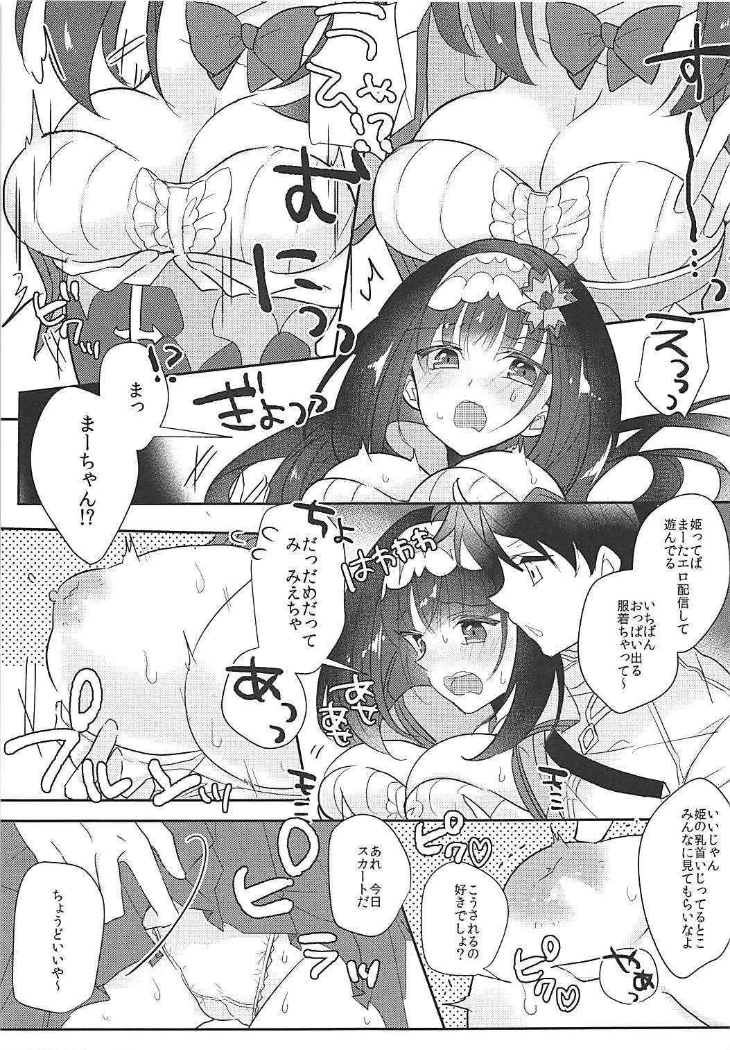 姫ちゃんとなかよし