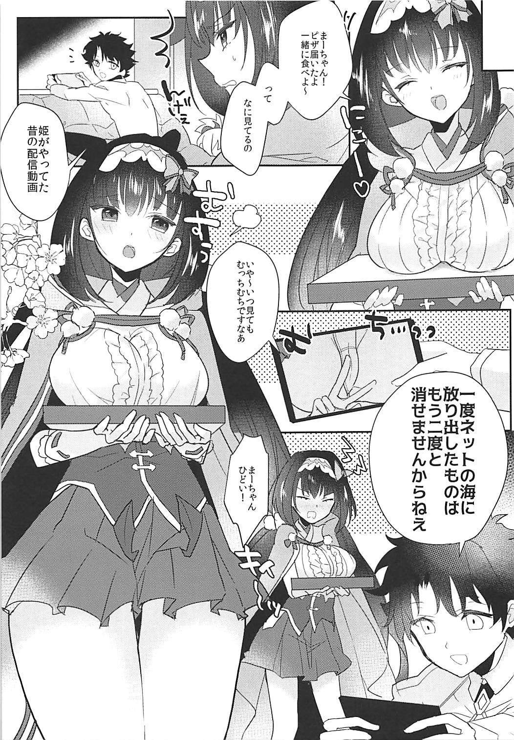 姫ちゃんとなかよし