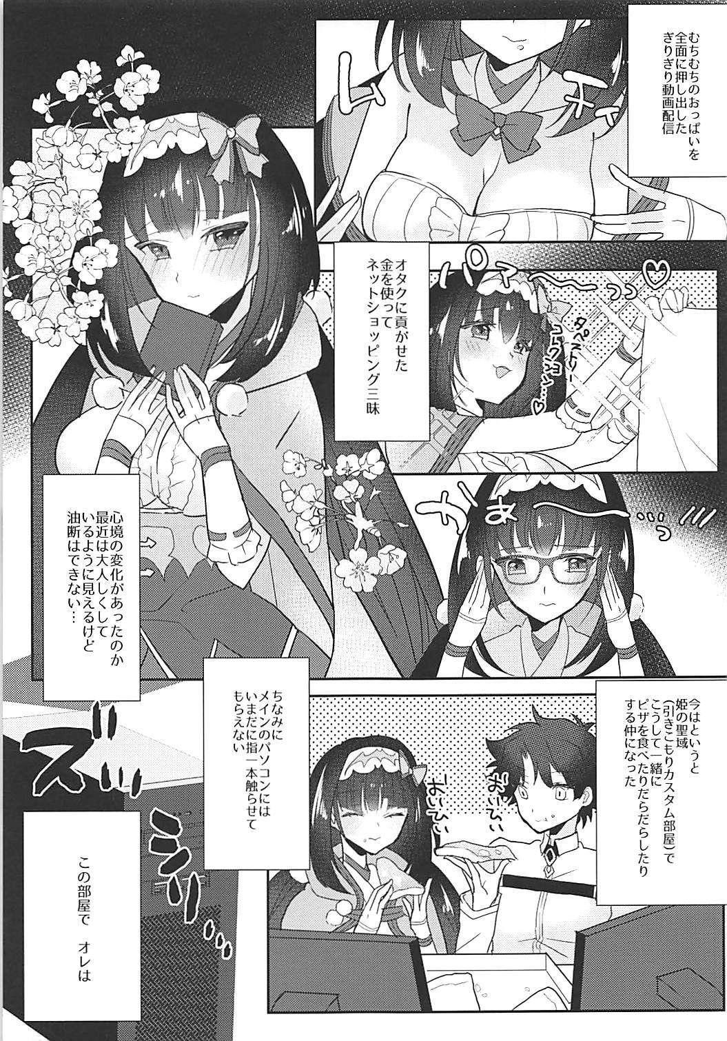 姫ちゃんとなかよし