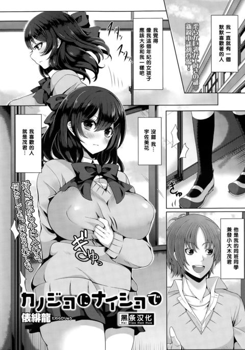 カノジョニナイショデ