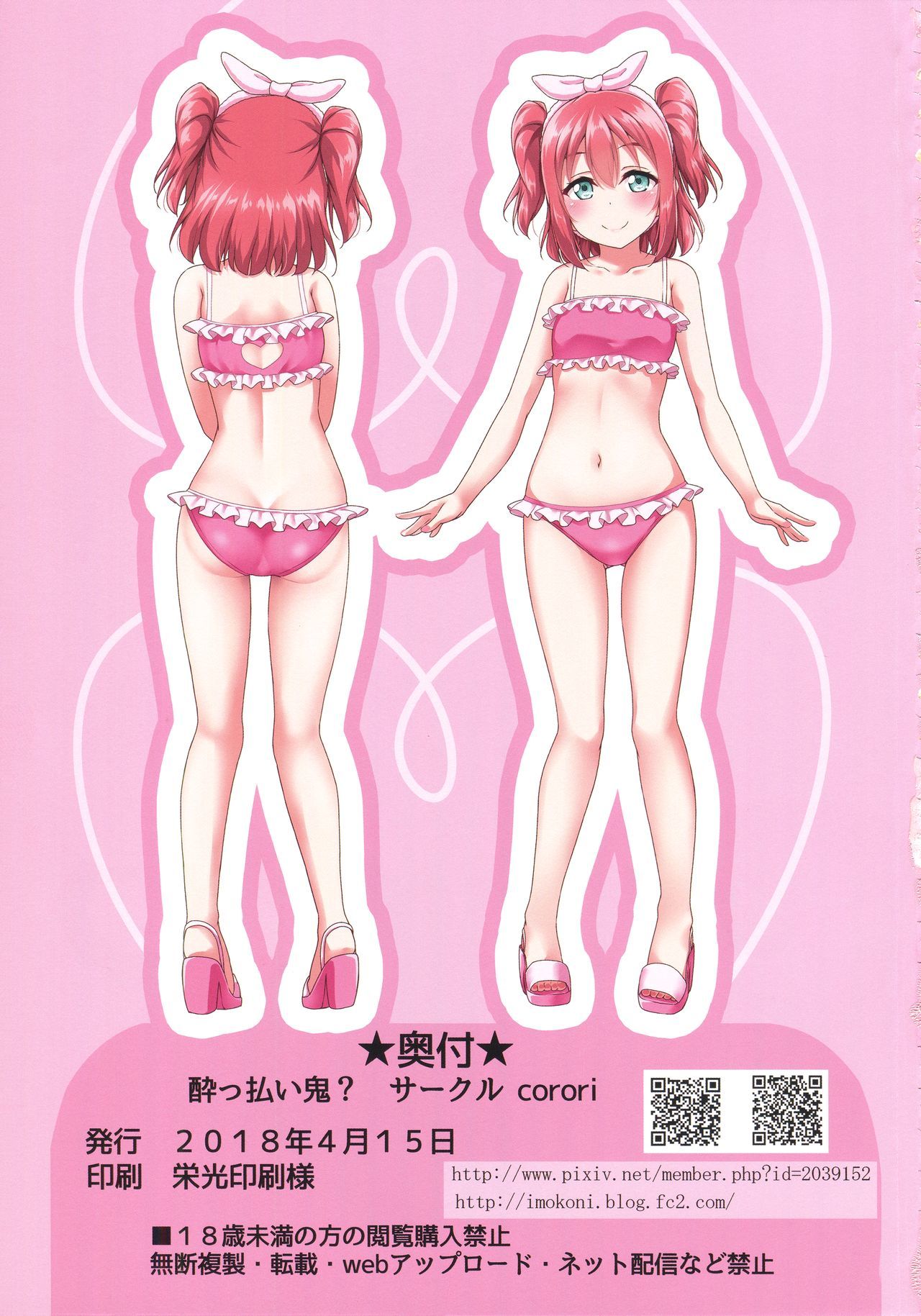 メクルからヌゲルビーへ！