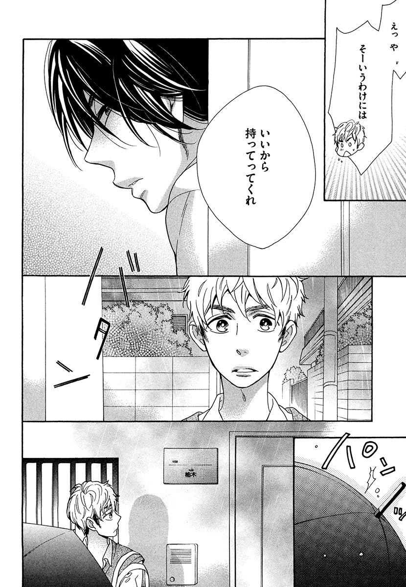 傘の下、ふたり-傘の下、あなたと。