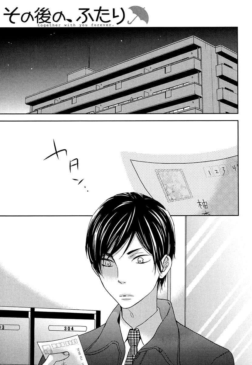 傘の下、ふたり-傘の下、あなたと。