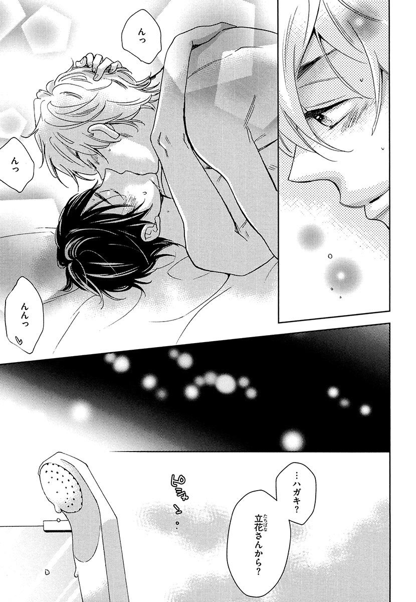 傘の下、ふたり-傘の下、あなたと。