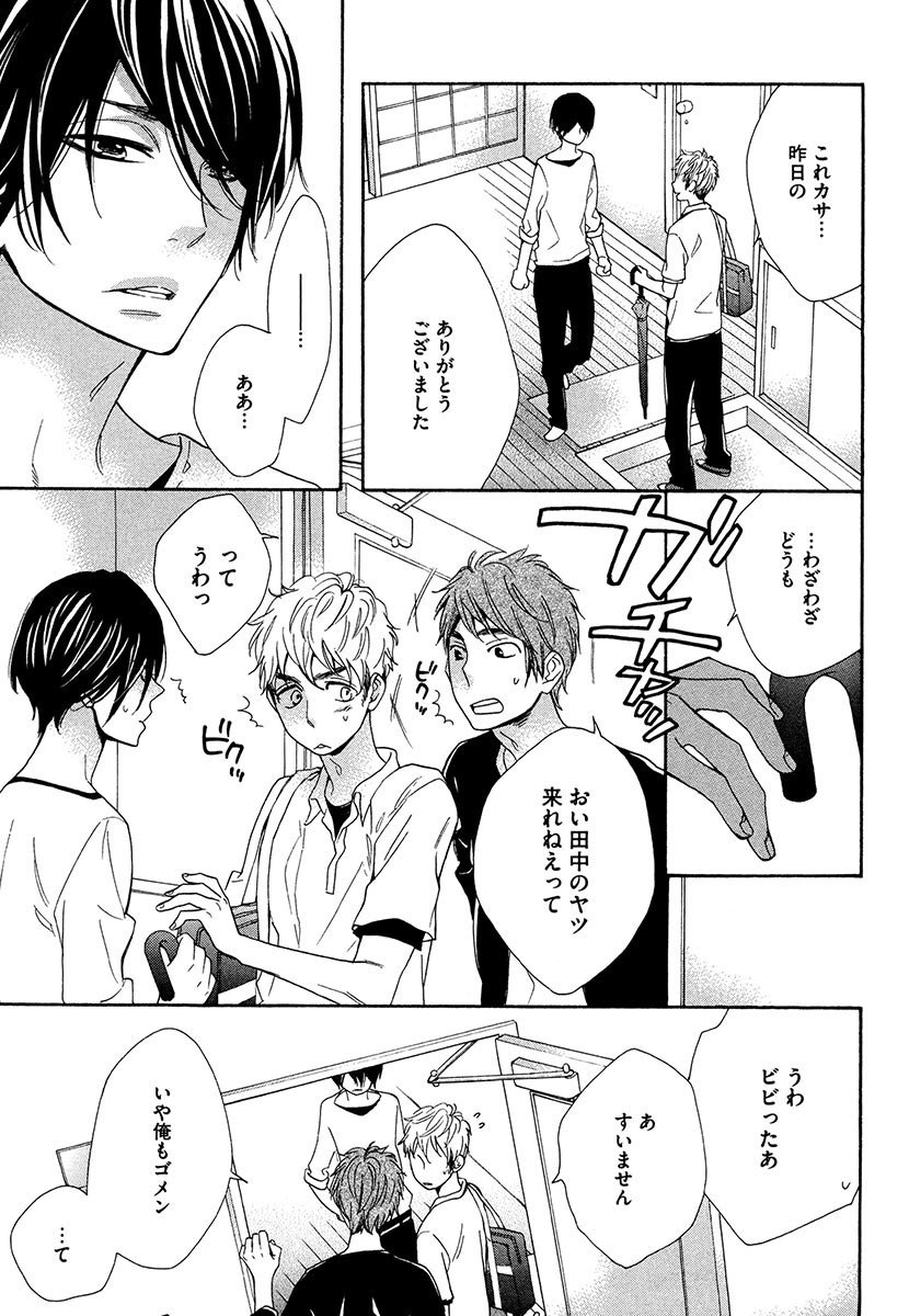 傘の下、ふたり-傘の下、あなたと。