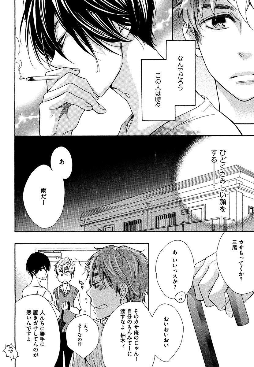 傘の下、ふたり-傘の下、あなたと。